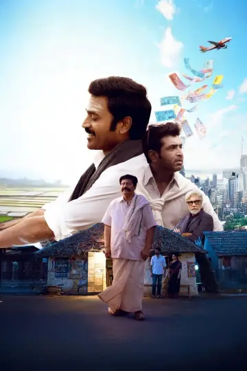 Постер до фильму"இட்லி கடை" #635855