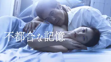 Задник до фільму "不都合な記憶" #977122