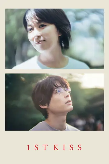Постер до фільму "ファーストキス 1ST KISS" #1209152