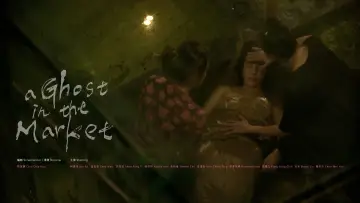 市場裡的女鬼 постер