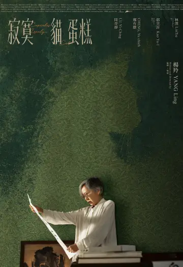 寂寞貓蛋糕 постер