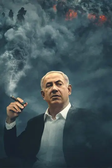 Постер до фільму "The Bibi Files" #704616