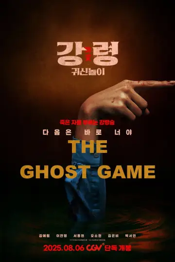 Постер до фильму"강령: 귀신놀이" #516555