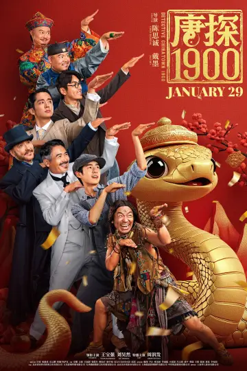 Постер до фильму"唐探1900" #614861