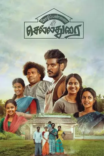 கோழிப்பண்ணை செல்லதுரை постер