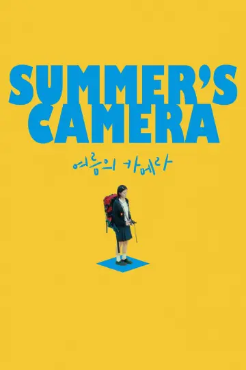 여름의 카메라 постер