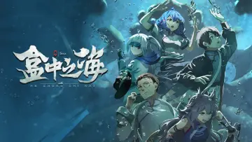 盒中之海 постер