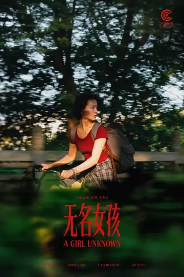 Постер до фильму"无名女孩" #819575