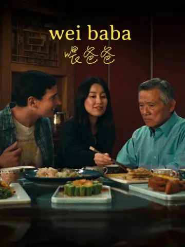 Постер до фільму "Wei Baba" #1286810