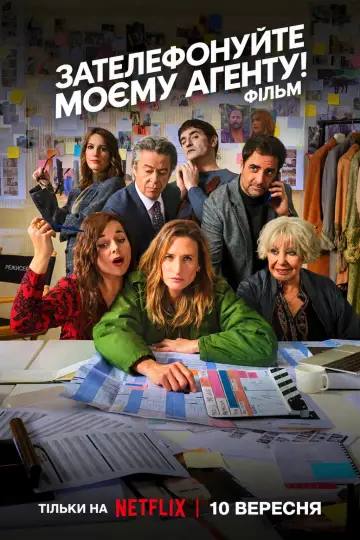Dix Pour Cent ! Le Film постер