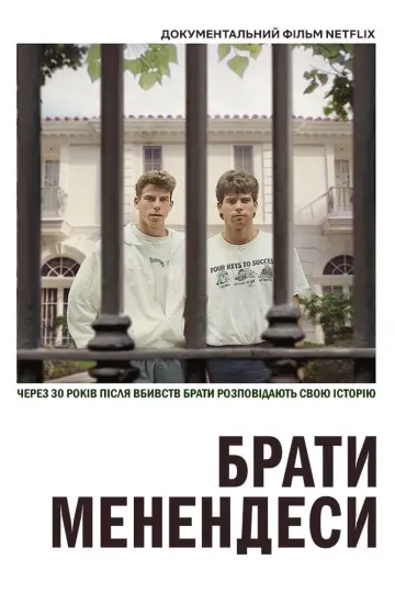 Постер до фільму "Брати Менендеси" #704520
