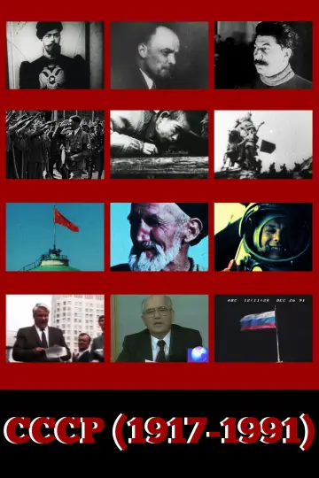 Постер до фильму"CCCP (1917-1991)" #1167568