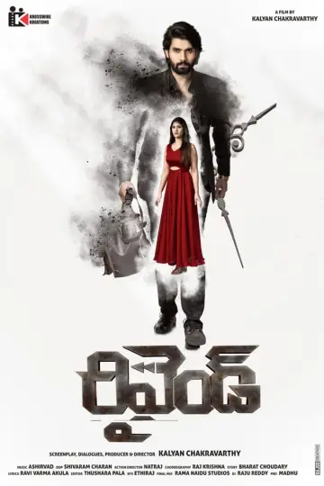 Постер до фильму"Rewind" #1151844