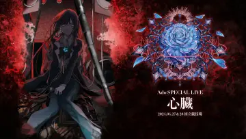 Задник до фільму "劇場版 Ado SPECIAL LIVE「心臓」" #980872