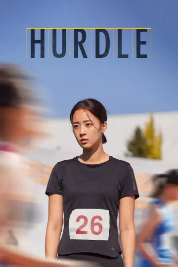 허들 постер