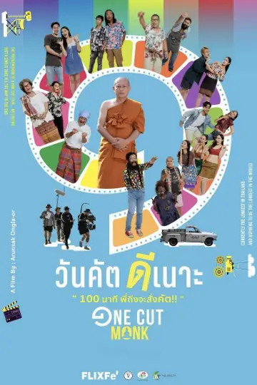 วันคัต ดีเนาะ постер