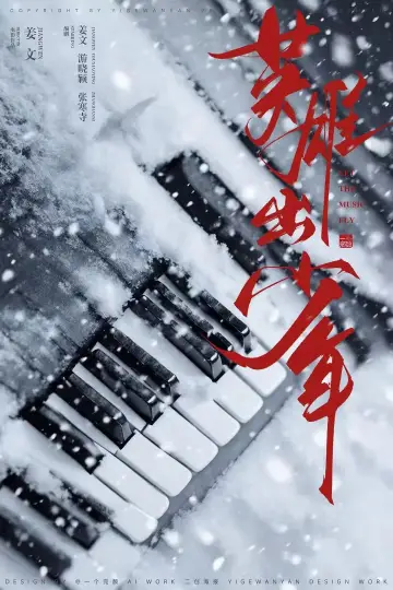 Постер до фильму"你行！你上！" #614821