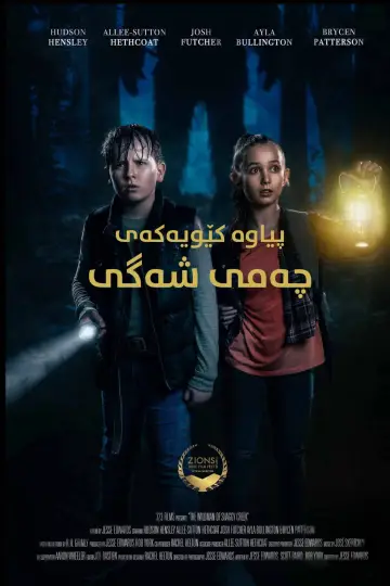 Постер до фільму "The Wildman of Shaggy Creek" #1140417