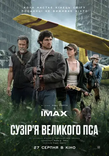 Постер до фільму "Сузір’я великого пса" #1528369