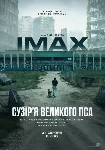 Постер до фільму "Сузір’я великого пса" #1528370