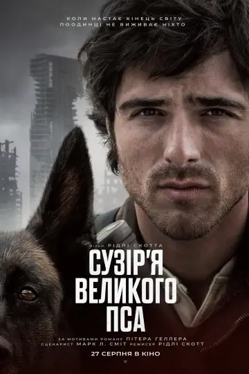 Постер до фільму "Сузір’я великого пса" #1528371