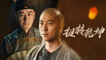 Задник до фильму"扭转乾坤" #735458