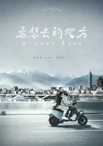 Постер до фильму"最想去的地方" #918542