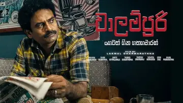 Задник до фільму "වාලම්පුරි හෙවත් හීන හතහමාරක්" #1760996