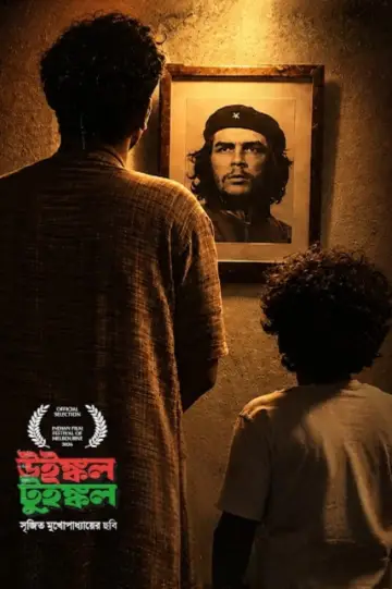 Постер до фільму "উইঙ্কল টুইঙ্কল" #1733772