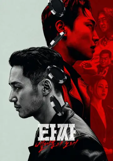 타짜: 벨제붑의 노래 постер