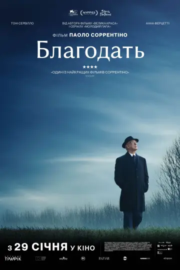 Постер до фільму "Благодать" #516450