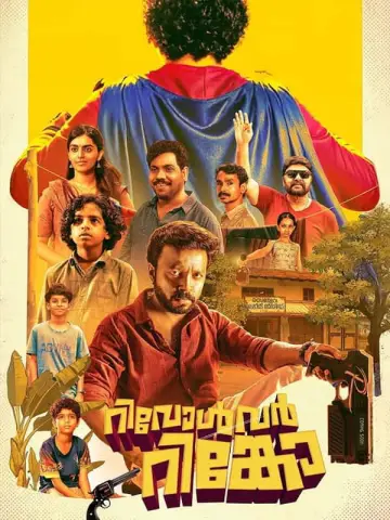 Постер до фільму "റിവോൾവർ റിങ്കോ" #1212626
