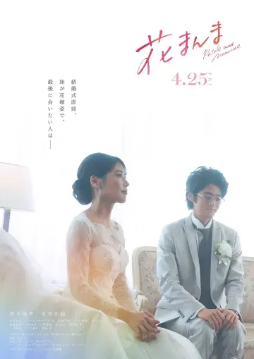Постер до фильму"花まんま" #806001