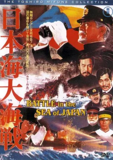 Постер до фільму "日本海大海戦" #1867403