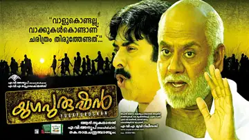 Задник до фильму"യുഗപുരുഷന്‍" #1158966