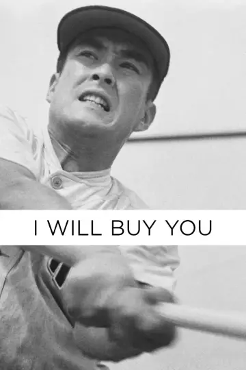 Постер до фільму "あなた買います" #1623366