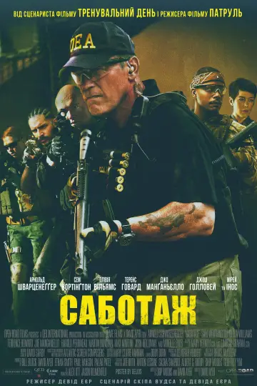 Саботаж