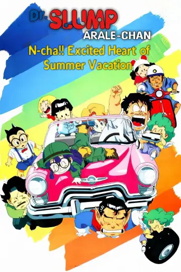 Ｄｒ．スランプ んちゃ!!わくわくハートの夏休み постер