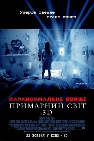 Постер до фільму "Паранормальне явище: Примарний світ" #78251
