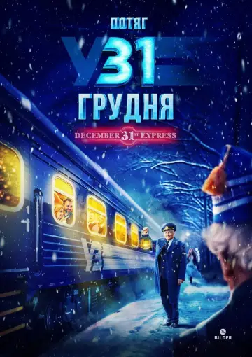 Постер до фільму "Потяг у 31 грудня" #1523998