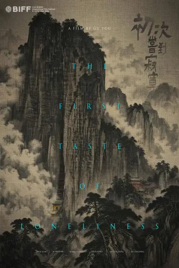 Постер до фільму "初次尝到寂寞" #1572358