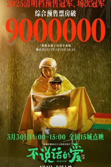 Постер до фильму"不说话的爱" #918710