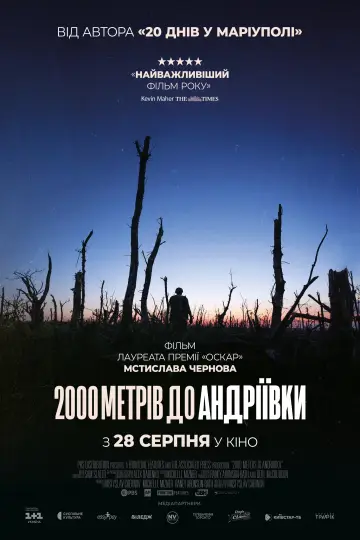 2000 метрів до Андріївки