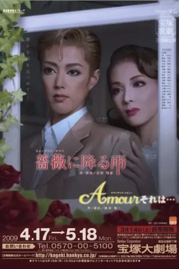 薔薇に降る雨 / Amour それは... постер