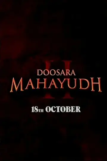 दूसरा महायुद्ध постер
