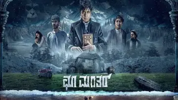 Задник до фільму "ಚೂ ಮಂತರ್" #838796
