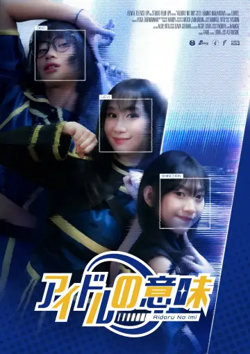 Постер до фильму"アイドルの意味" #970375