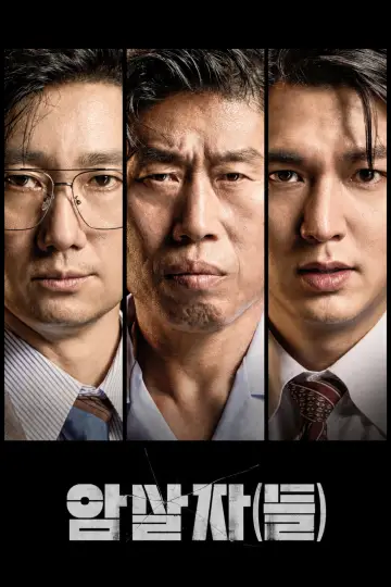 Постер до фільму "암살자(들)" #1742001