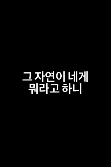 Постер до фильму"Що тобі каже ця природа" #535821