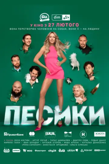 Постер до фильму"Песики" #880188